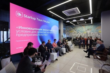 Байкальск примет Startup Tour «Сколково»