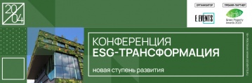 ESG-трансформация: путь России