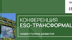 ESG-трансформация: путь России